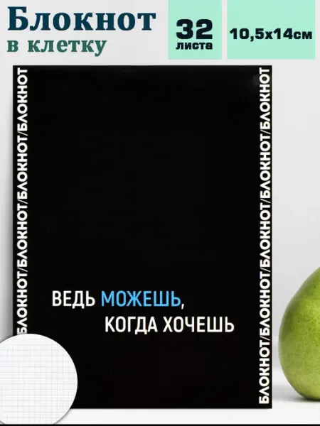 Феникс+ Блокнот для записей А6 клетка 96 л