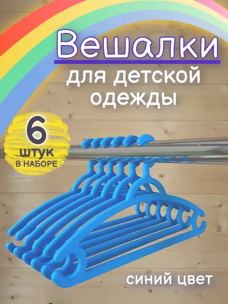 Элефант Вешалки детские набор 6 шт. (0-7 лет) розовые