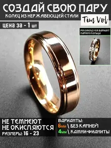 Кольцо мужское 6мм размер 21 Парные кольца набор №1