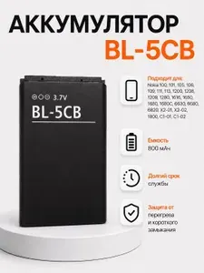 Аккумулятор / батарея BL-5CB для Nokia 1280, 100, 101, 1616, 105 (2017)