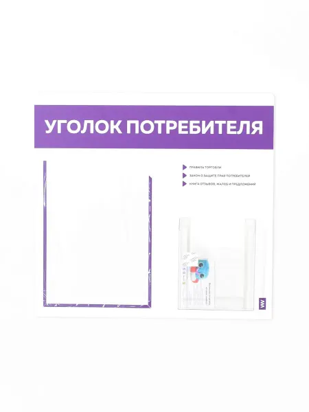 1000 Каталог Уголок потребителя с книгами, стенд