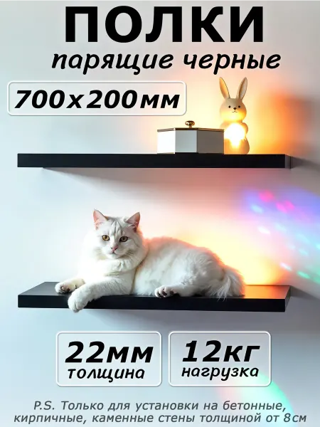 МВМ Полки парящие 2шт из ЛДСП (700мм х 200мм)