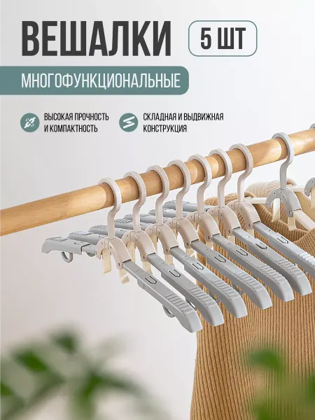 Albatro Cute Home Вешалки плечики для одежды