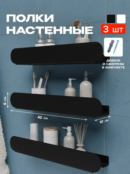 Bontega Полки металлические для ванной настенные нержавеющие