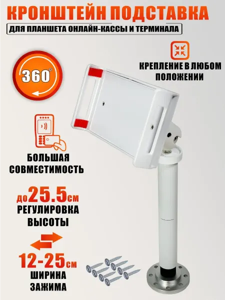 Mobicent Кронштейн подставка для планшета онлайн-кассы и терминала