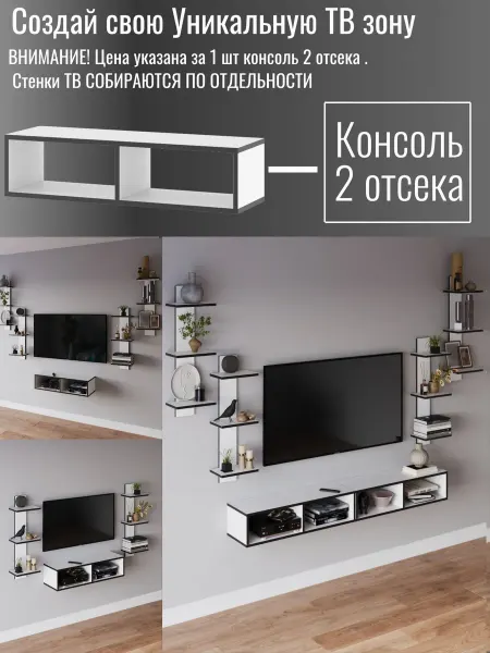 MSmebel Тумба консоль под ТВ открытая, для гостиной, прихожей