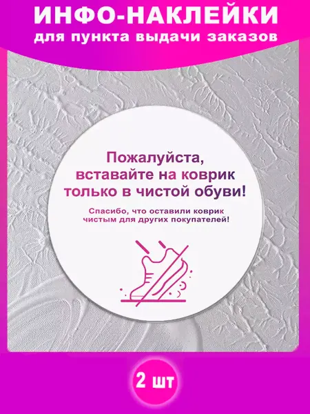 ПВЗ у руля Наклейки для ПВЗ коврик в примерочную Wildberries