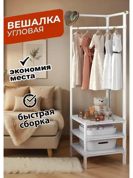 Хранение одежды Вешалка напольная для одежды в прихожую