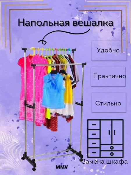 MMV Вешалка напольная