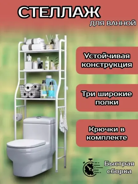 RuMir Стеллаж для ванной