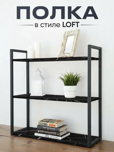 Настенная полка LOFT