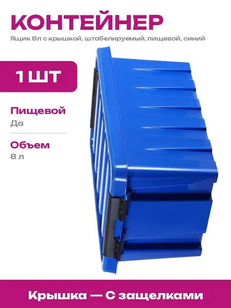 Ящик для мелочей 8 л синий, 335х220х160, пластик с крышкой