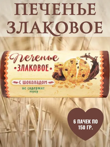 Кас-Кад Печенье злаковое, 6 пачек по 150 гр