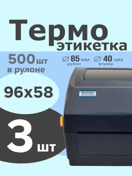 Vspp Термоэтикетка 96х58 самоклеящиеся для термопринтера