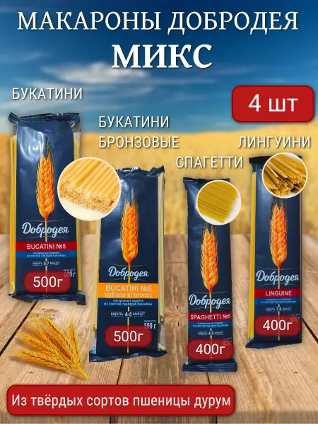 Добродея Макароны длинные из твердых сортов пшеницы -1800г