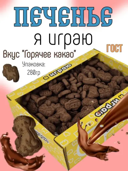 STIVADO Печенье сахарное со вкусом маршмеллоу "Я Играю" 0,28кг