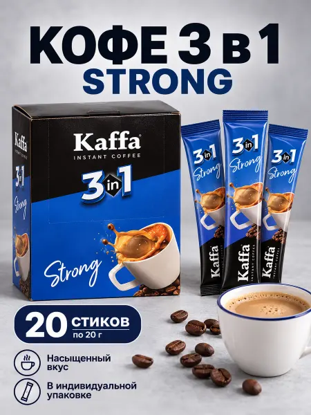 Кофе 3 1 Strong 20шт. 20гр