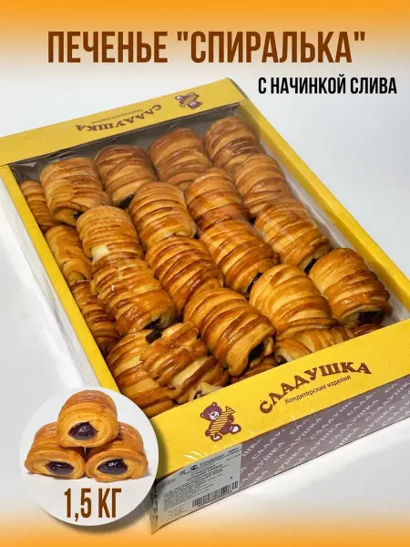 Печенье "Спиралька с начинкой сладкая слива" 1,5 кг