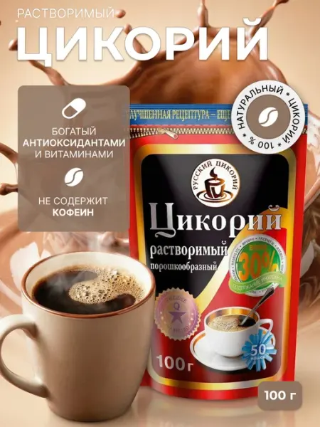 Русский цикорий Цикорий натуральный растворимый, 100 г