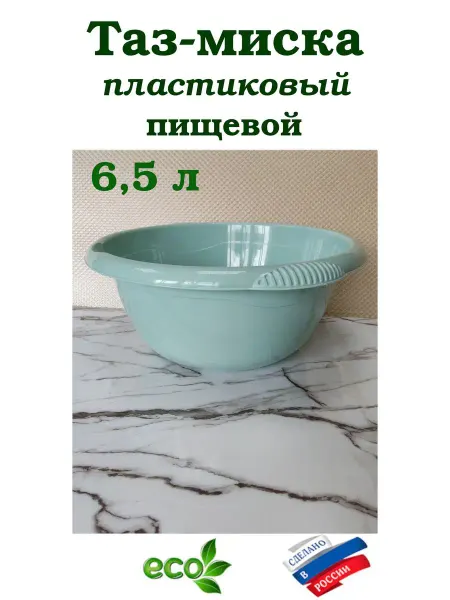 М-пластика Таз пластиковый 6,5 л круглый пищевой