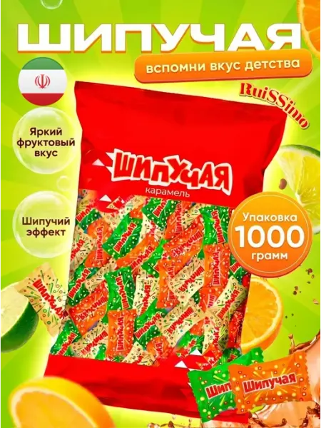Шипучки Конфета шипучая 1000 грамм