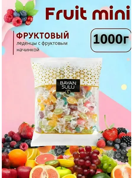 BAYAN SULU. Мини карамель Bayan Sulu BS Fruit с желейной начинкой, 1000u…
