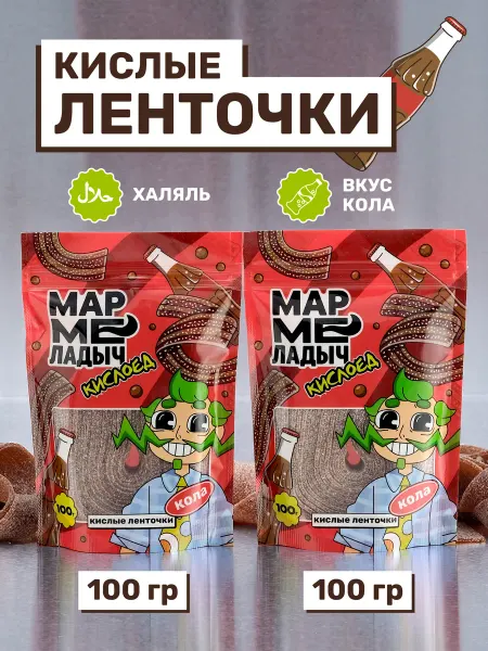 МАРМЕЛАДЫЧ Жевательный мармелад кислый, ленточки в пакетиках, 2 по 100г