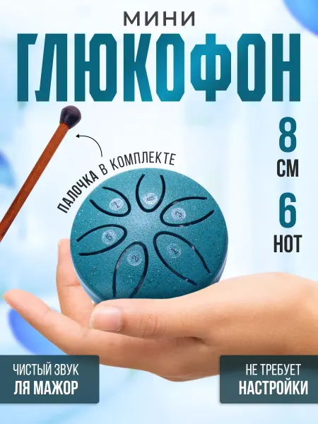 Калимба& Глюкофон глюкофон мини 6 нот для медитации
