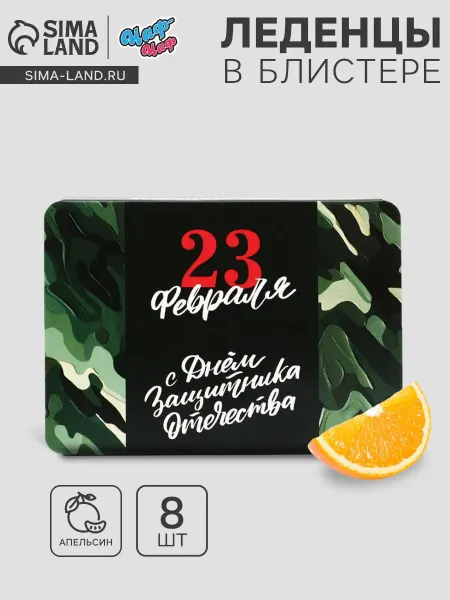 Чаф-Чаф Подарочные конфеты леденцы на 23 февраля, апельсин, 16 г