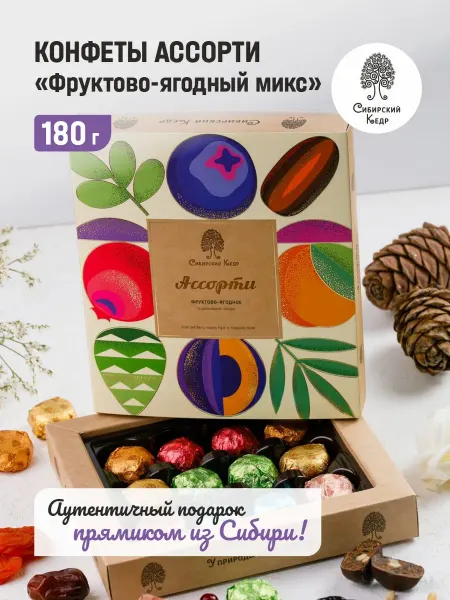 Сибирский кедр Конфеты подарочные ассорти Из сибири с любовью 180г