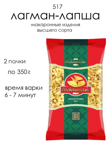Шебекинские лагман-лапша №517, 2 пачки по 350г