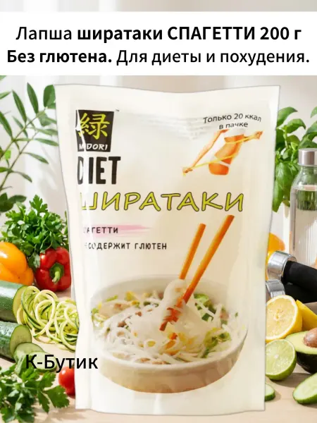 Midori Ширатаки лапша спагетти макароны без глютена для диеты 200 г