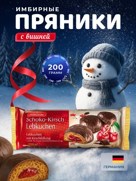 GunZ Имбирные пряники с шоколадом и вишней 200г