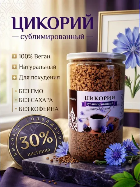 VitaLabActiv Цикорий Сублимированный натуральный, 200г