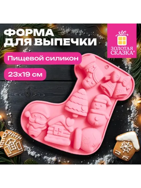 ЗОЛОТАЯ СКАЗКА Форма для выпечки новогодняя 23х19 см силикон 7 ячеек