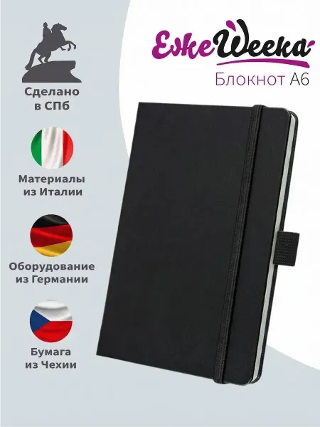 ЕжеWeeka Блокнот А6 для записей в клетку маленький ежедневник планер