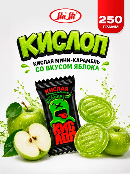 SlaSti Конфеты кислые Кислоп яблоко леденцы 250 г