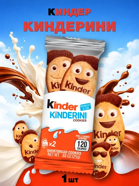 Kinder Печенье с молоком и какао Киндер Киндерини 25г
