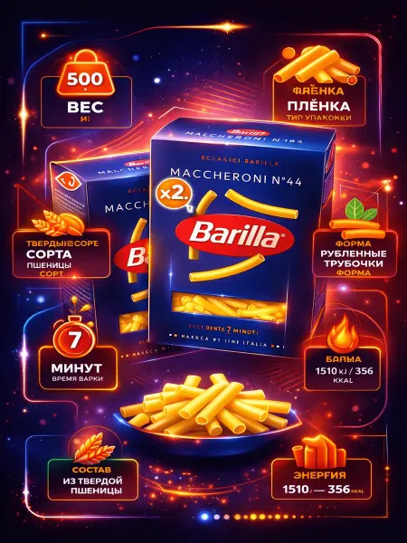 Barilla Макаронные изделия Maccheroni n.44, 2х450г