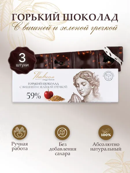 THEOBROMA "Пища Богов" Шоколад горький 59% с вишней и зелёной гречкой, 3*30 г