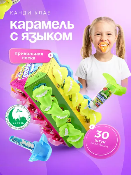 Канди клаб Карамель Прикольная Соска с языком 30 шт по 3,5 г