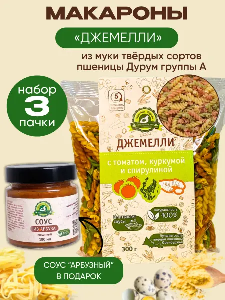 Андреевское Подворье Макаронные Джемелли из твердых сортов пшеницы 300г х 3шт