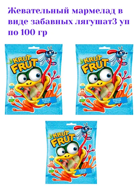 КДВ Жевательный мармелад KRUT FRUT "Лягушки" 3уп по 100гр