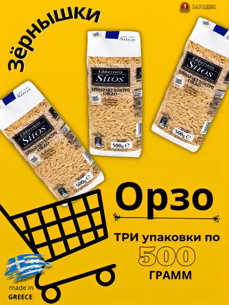 SARIDIS Макароны Орзо Ellinikos Sitos 3х500 гр из Греции