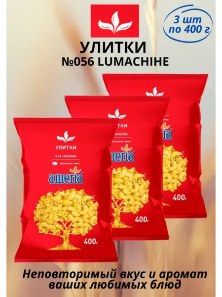 AMERIA Макаронные изделия Улитки 3шт по 400 г