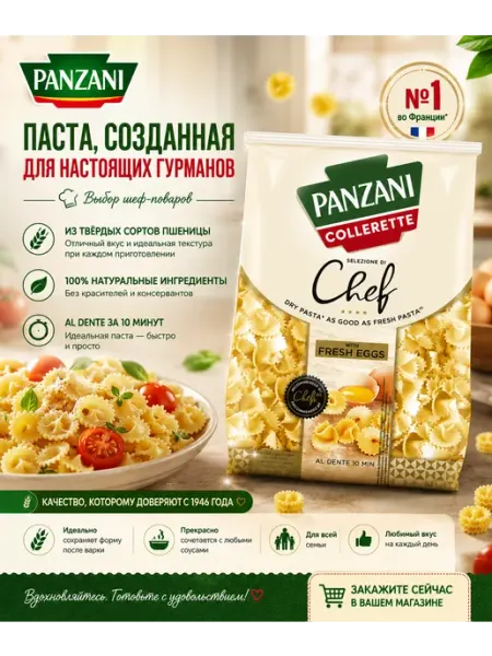 Panzani Макароны Collerette из твёрдых сортов, 400 г