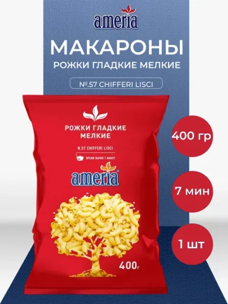Америя Макароны "Рожки гладкие, мелкие", 400 г