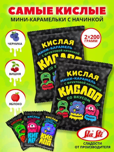 SlaSti Мини-карамель леденцовая "Кислоп" с фруктовой начинкой 400г