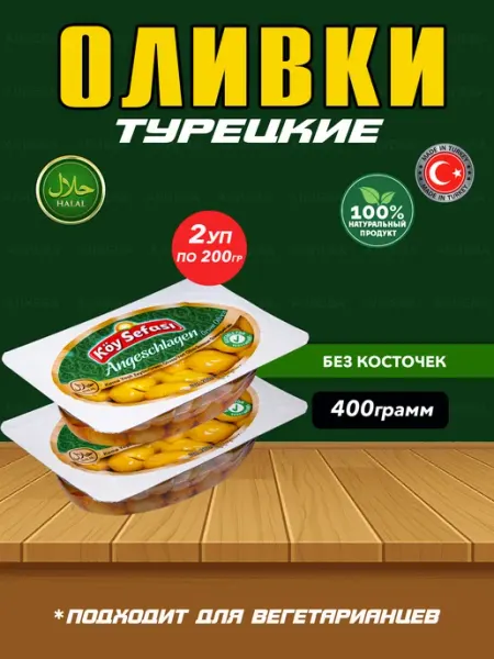 Marmarabirlik Турецкие оливки с косточкой Cizik, в рассоле (400р)