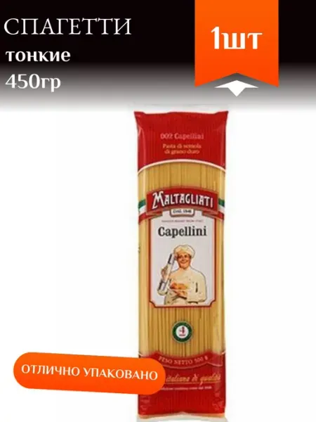 Maltagliati Макароны спагетти тонкие, 450 г, 3 шт